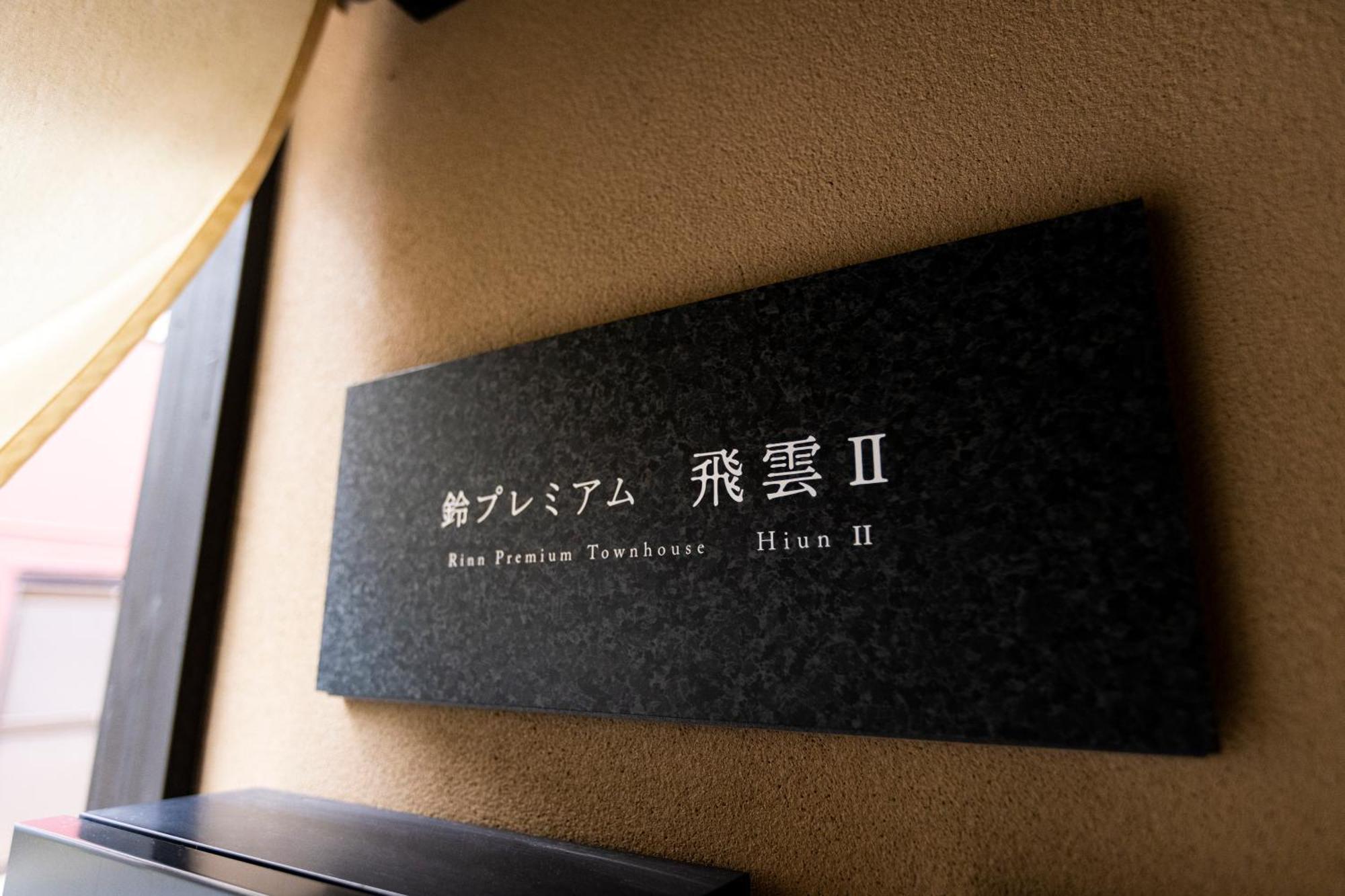 Rinn Premium Hiun Kioto Exterior foto